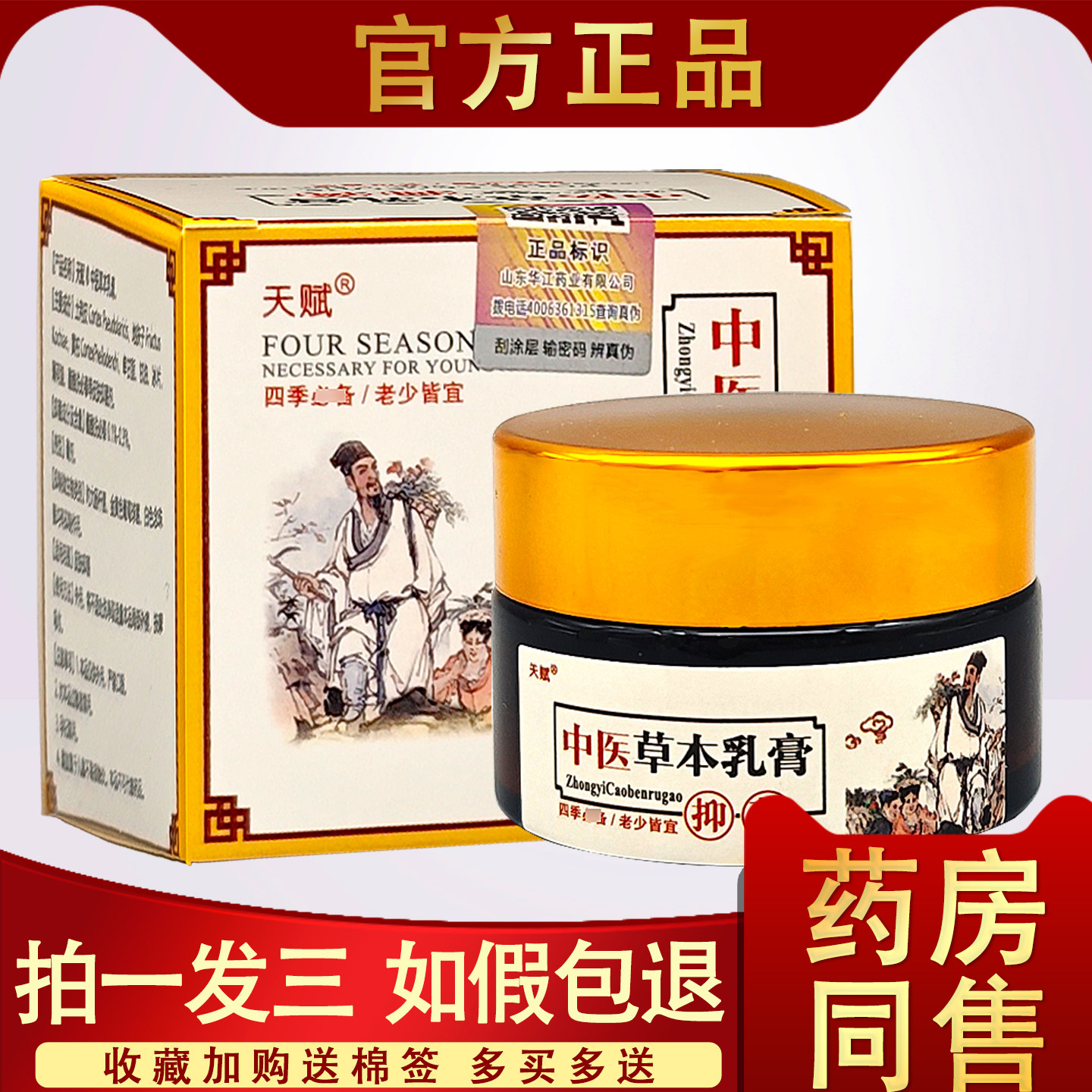 【3瓶45】中医草本乳膏 天赋中医草本乳膏 天赋中医草本抑菌软膏