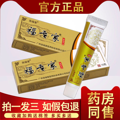 福专家草本抑菌乳膏外外用软膏