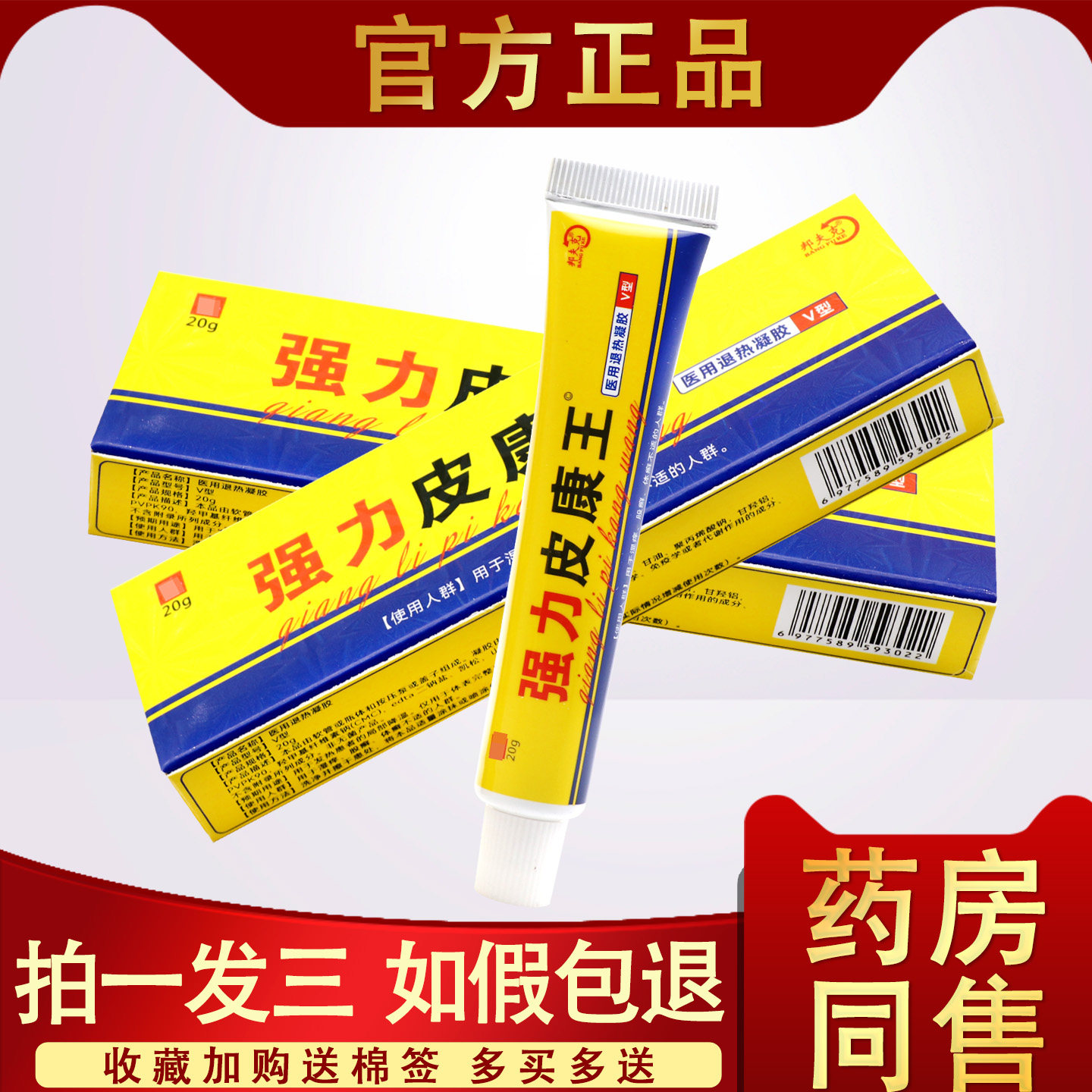 邦夫克强力皮康王软膏正品抑菌止痒皮肤干燥手脚瘙痒止痒乳膏外用