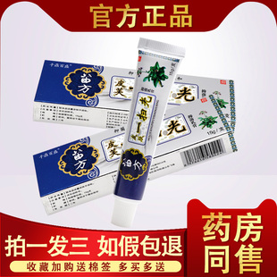 苗方皮肤一扫光 正品千鼎百盛皮肤一扫光草本抑菌中草乳膏 软膏