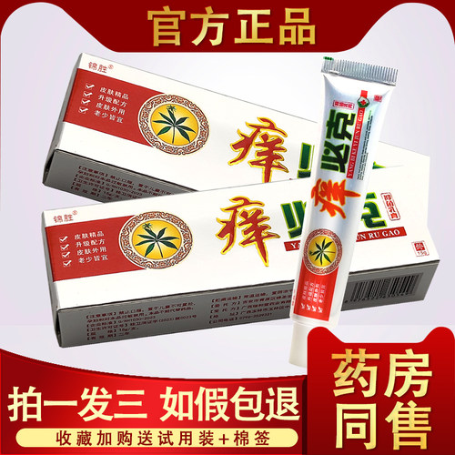 锦胜痒必克抑菌乳膏痒比克