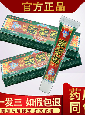 千年奇草癣毒膏正品越洋藓毒膏江西藏王藓毒膏止痒膏036784