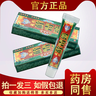 越洋藓毒膏江西藏王藓毒膏止痒膏 千年奇草癣毒膏正品 3支29.9