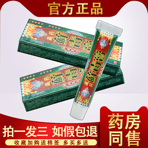 千年奇草癣毒膏越洋正品藓毒膏