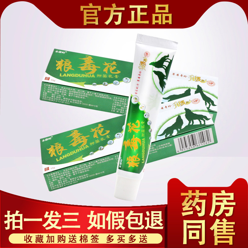 狼毒花软膏正品永康岭狼毒花草本乳膏植物中本药抑菌软膏皮肤止痒