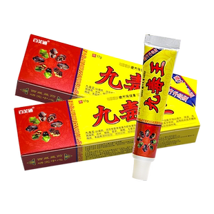 3支16】九毒王软膏 九毒王官方正品 百芙通九毒王止痒膏抑菌乳膏