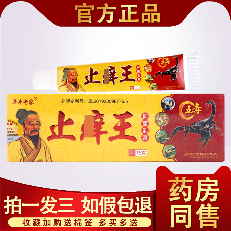 止痒王抑菌乳膏正品草本