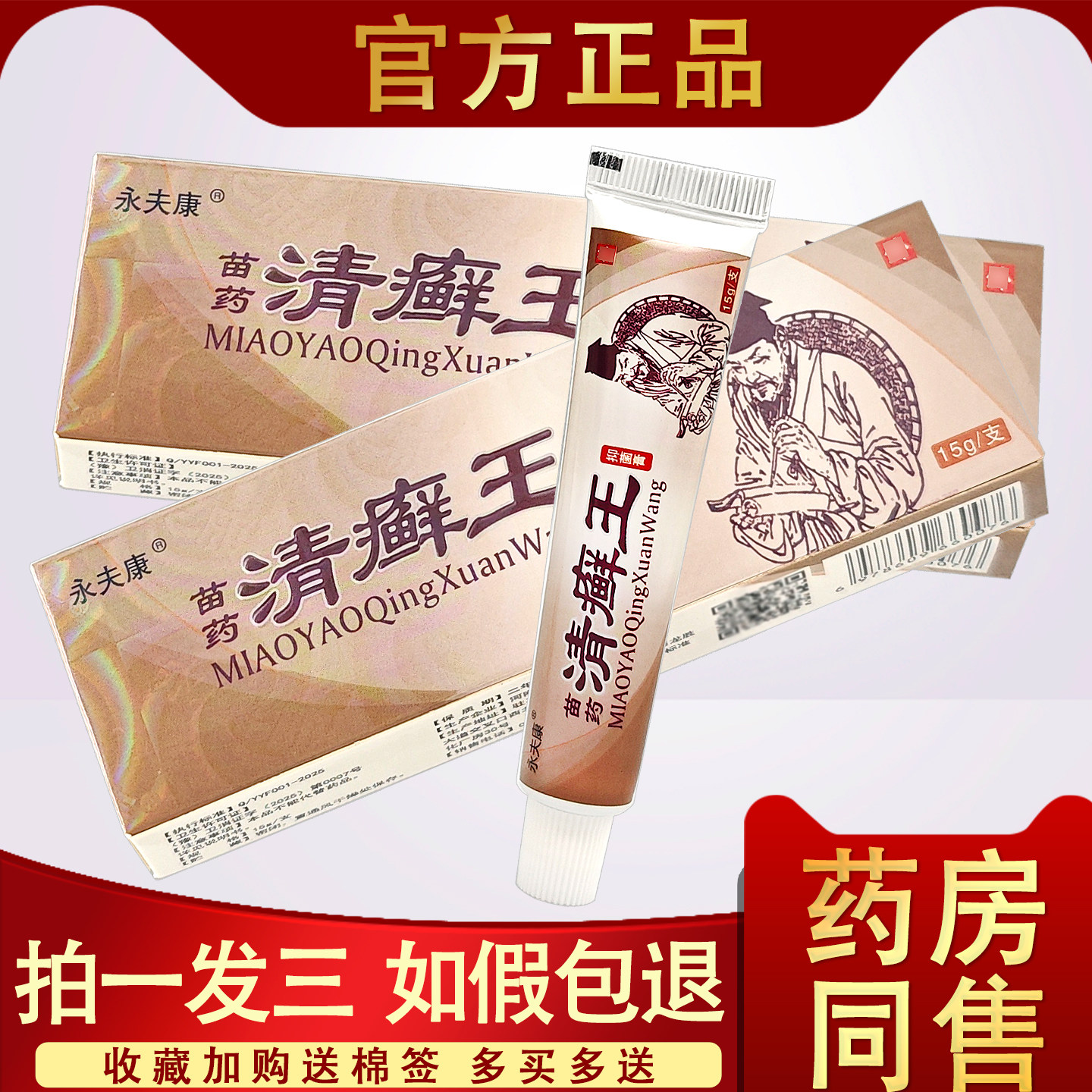 3支15】清癣王 永夫康清癣王抑菌乳膏 清藓王乳膏软膏正品止痒膏,保健用品,皮肤消毒护理（消）,淘宝优惠券,粉丝福利购,淘宝优惠卷