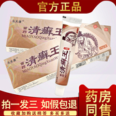 3支15 止痒膏 清藓王乳膏软膏正品 清癣王 永夫康清癣王抑菌乳膏