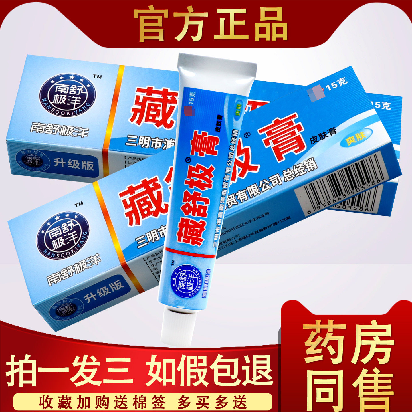 浦嘉南洋舒极膏官方旗舰店正品皮肤外用抑菌止痒软膏乳膏藏舒极膏