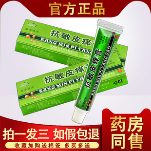 抗敏皮痒膏正品邦夫克抗敏皮痒膏身脸上过敏皮肤修复脸部止痒软膏