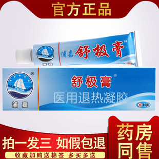 浦嘉南洋舒极膏官方旗舰店正品皮肤外用抑菌止痒软膏乳膏小乳膏