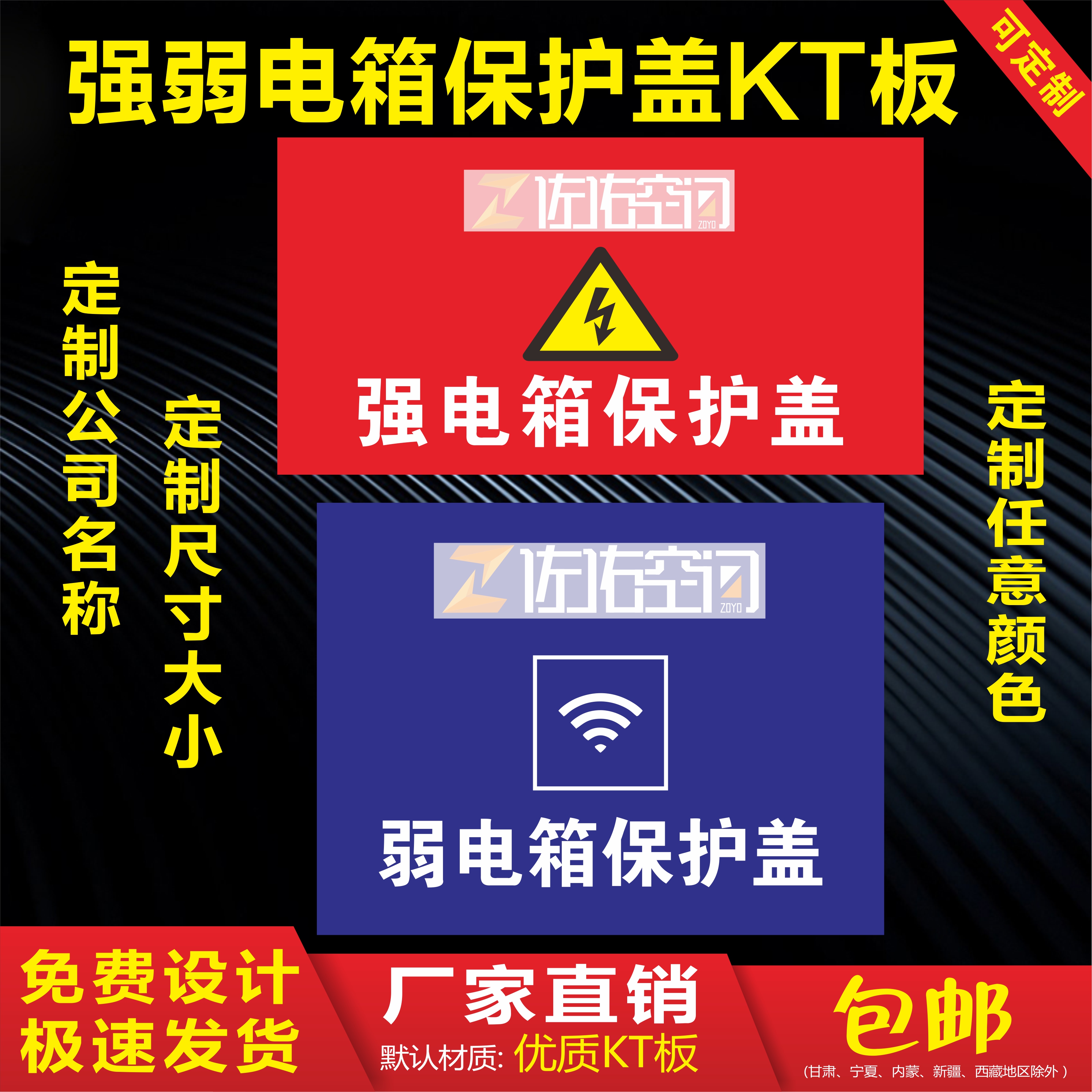 KT板强弱电箱保护盖装饰装修