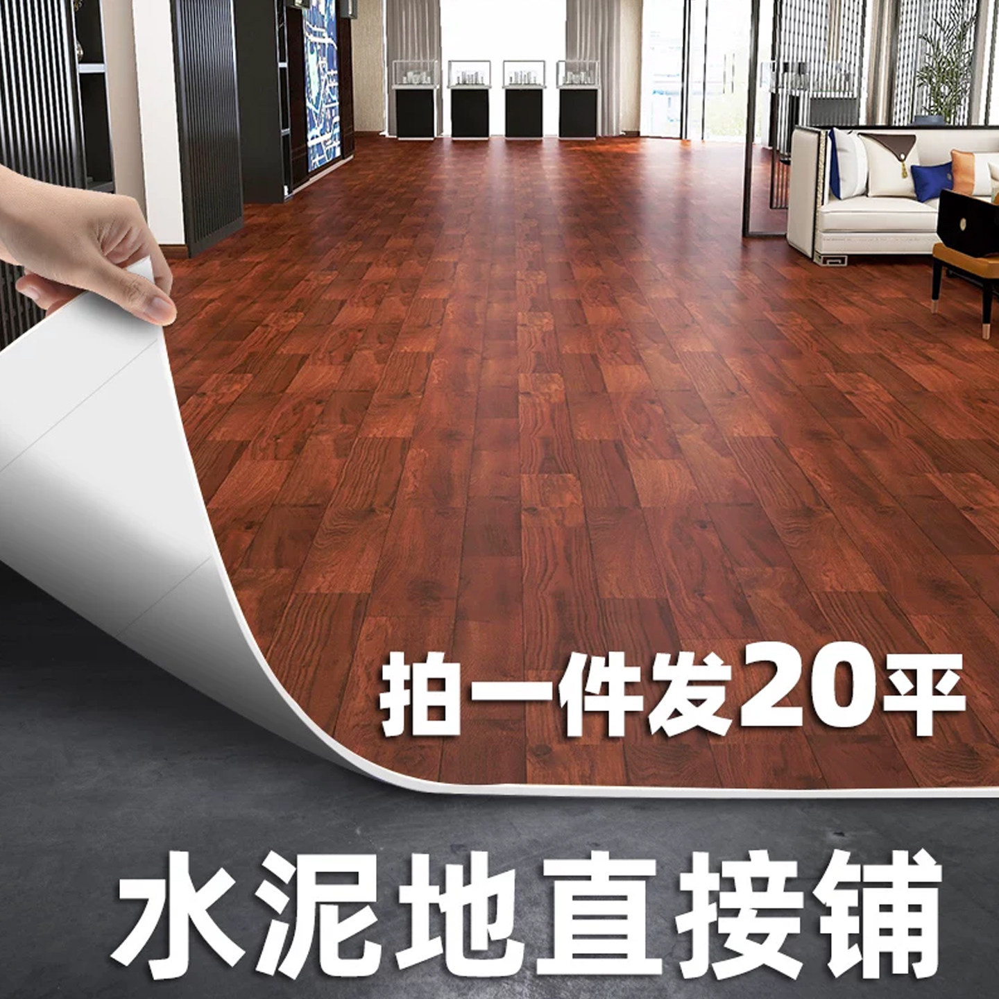 整卷20平羽匠加厚耐磨pvc地板革图片