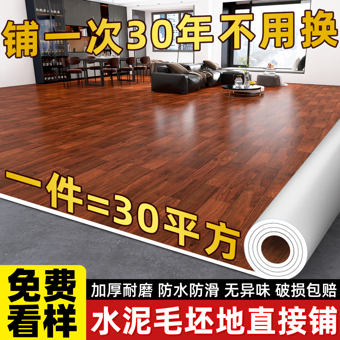 地板革水泥地直接铺加厚耐磨环保