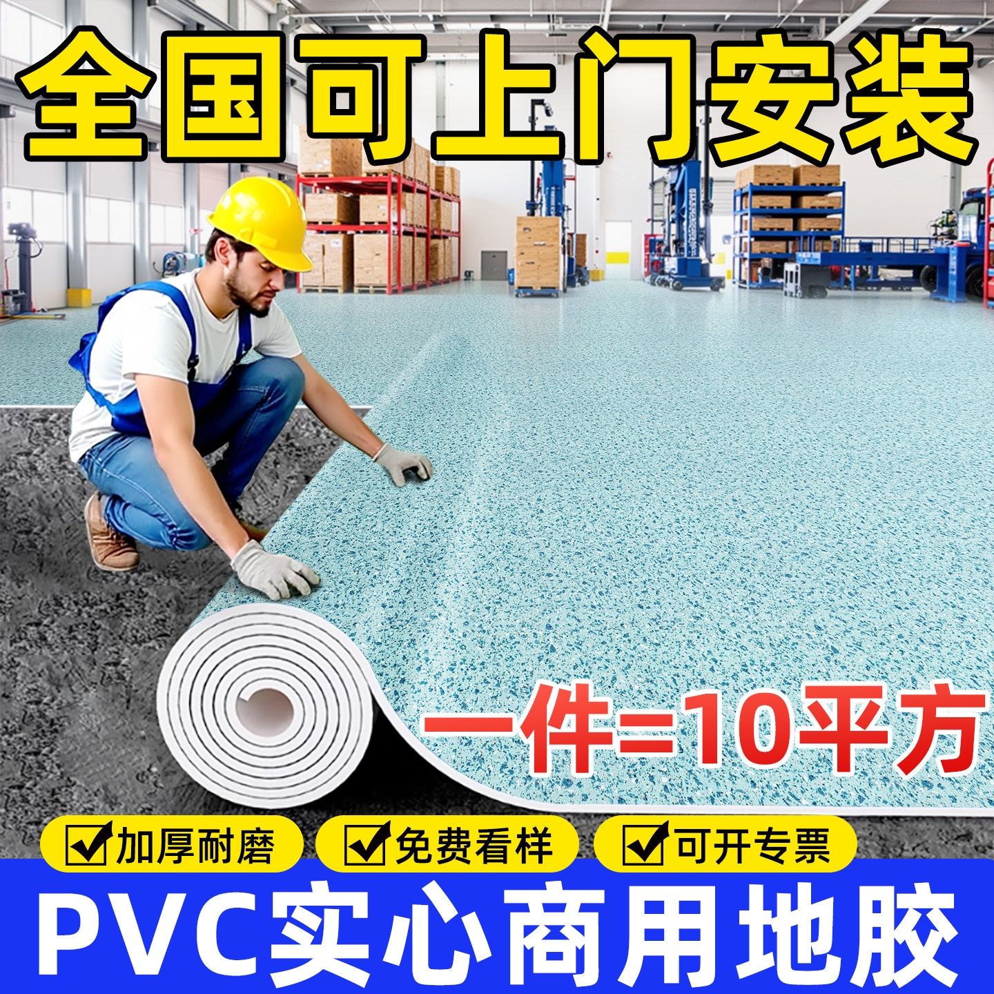 pvc塑胶地板革水泥地直接铺工程革加厚耐磨地胶工厂医院专用环保