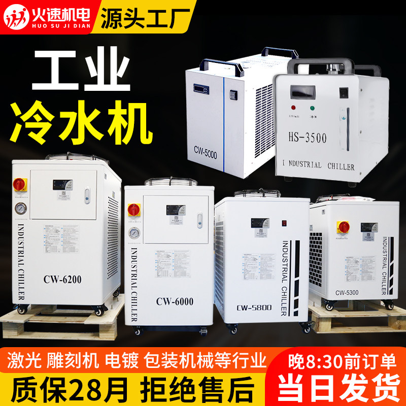 工业冷水机水冷式CW3000工业制冷机激光冷水机5200雕刻主轴水冷机