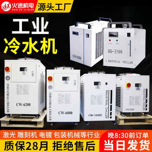 工业冷水机水冷式CW3000工业制冷机激光冷水机5200雕刻主轴水冷机