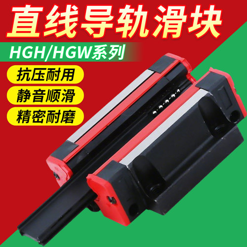 国产直线导轨滑块滑块线轨滑台HGH/W15/20/25/30CA雕刻机滑块