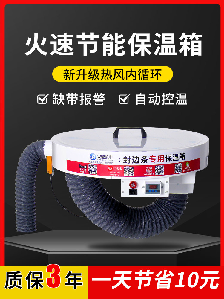 封边机保温箱封边条带保温箱封边条加热恒温箱南兴极东封边机配件