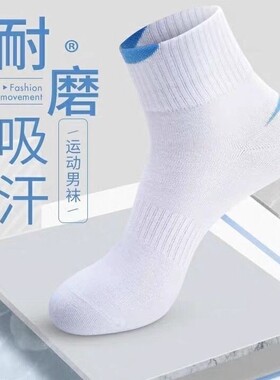 学生运动袜跑步休闲篮球加厚吸汗透气防臭速干户外男士中长筒潮袜