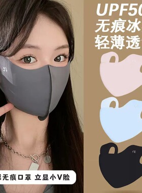 玻尿酸夏季防晒口罩女防紫外线透气冰丝无痕3d立体护眼角面罩女款