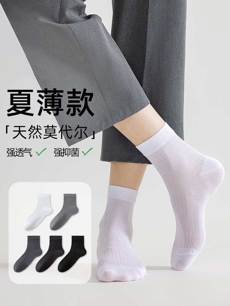 袜子男短筒袜春夏薄款凉感莫代尔抗菌防臭无骨黑色商务皮鞋绅士袜