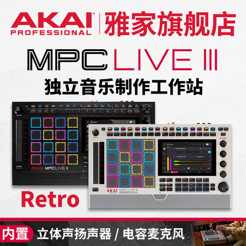AKAIMPCLIVE3独立工作站