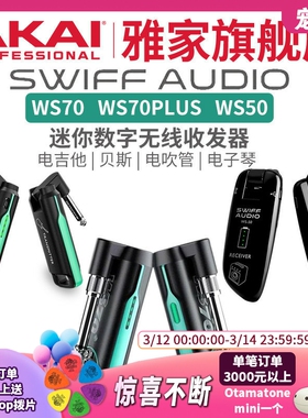 swiff瑞孚WS70/WS50电吉他贝斯电吹管无线发射收发器蓝牙连接线