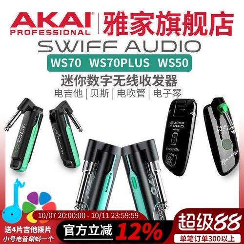swiff瑞孚蓝牙无线收发器