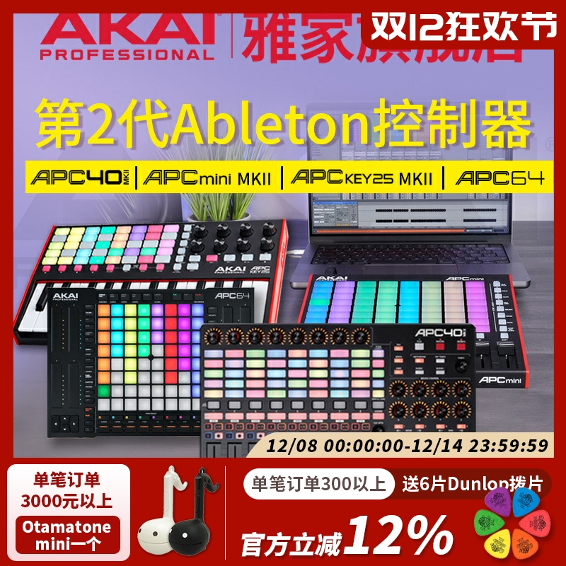 AKAI 雅家 APC40 64 Mini Key 25 mk2 MIDI键盘VJ控制器打击垫