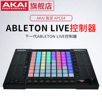 键盘控制器AkaiProfessional