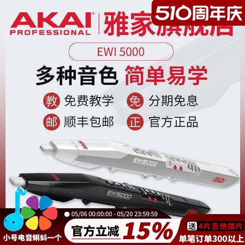 日本进口雅佳5000电吹管包教学