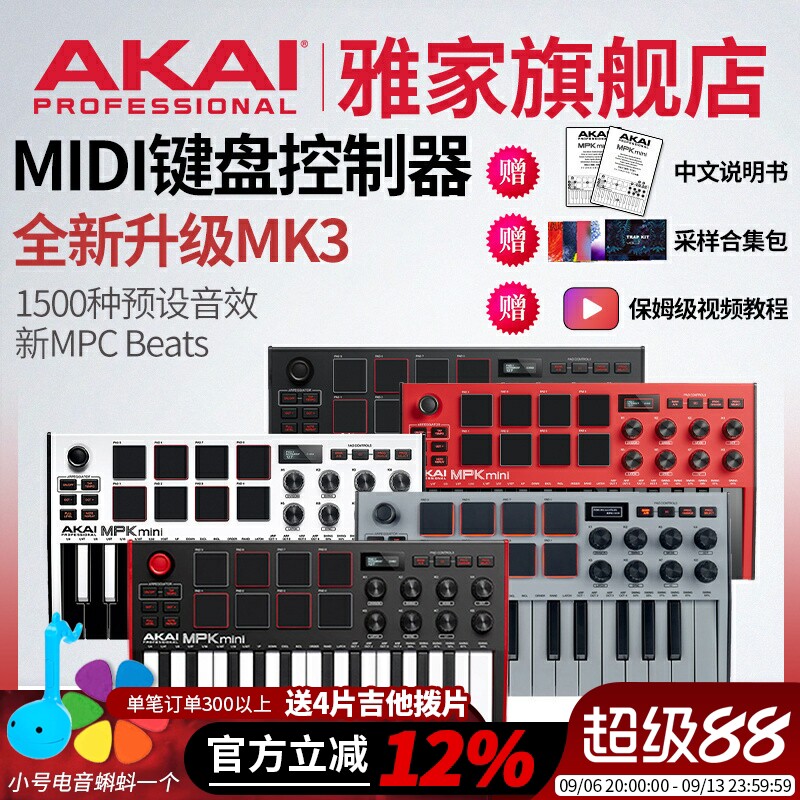 雅家MPKMK3MIDI键盘音乐控制器图片