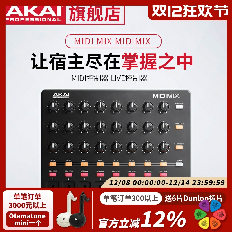雅家MIDImixmidi键盘控制器