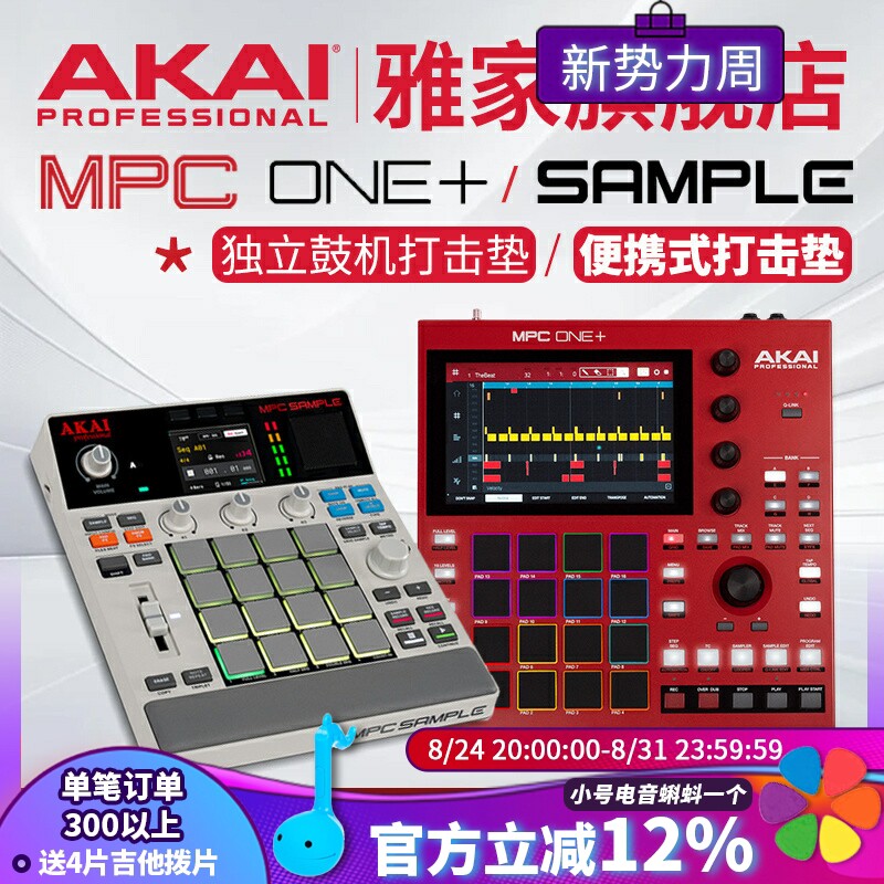 mpconeSAMPLE打击垫鼓机控制器