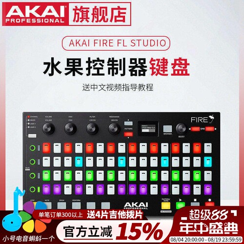 AkaiProfessional水果控制器