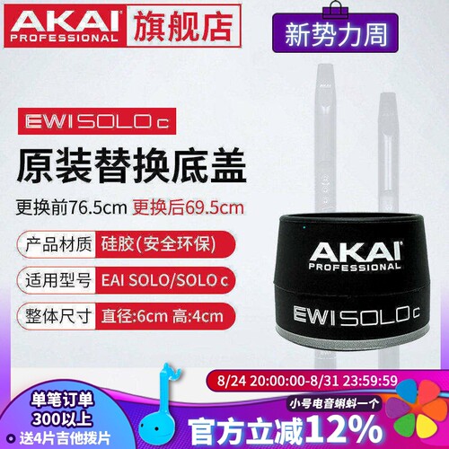 雅家SOLOc原装短款底盖