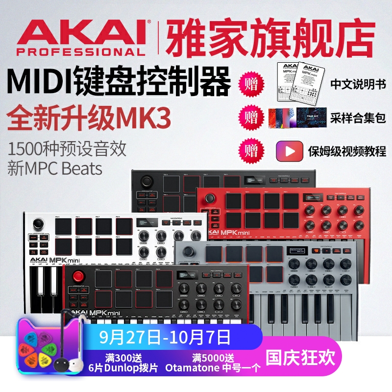 雅家mpkmk3midi键盘音乐控制器