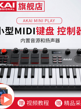 雅家akai mpk mini play 25键midi编曲键盘电音合成器音乐控制器