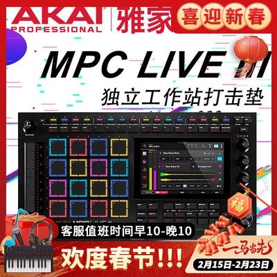 AKAIMPCLIVE3独立工作站