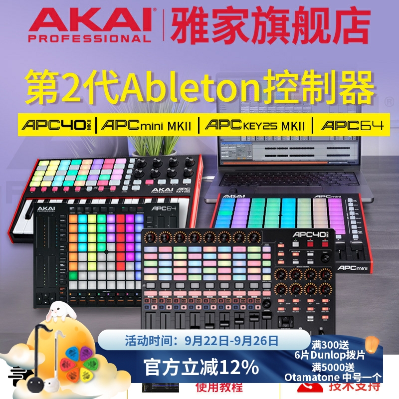 AKAI 雅家 APC40 64 Mini Key 25 mk2 MIDI键盘VJ控制器打击垫