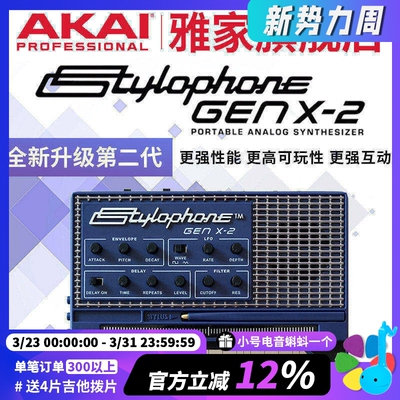 StylophoneGENX-2口袋合成器