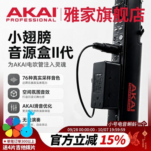 电吹管扩展音色二代小翅膀音源盒Ⅱ代雅佳EWI5000