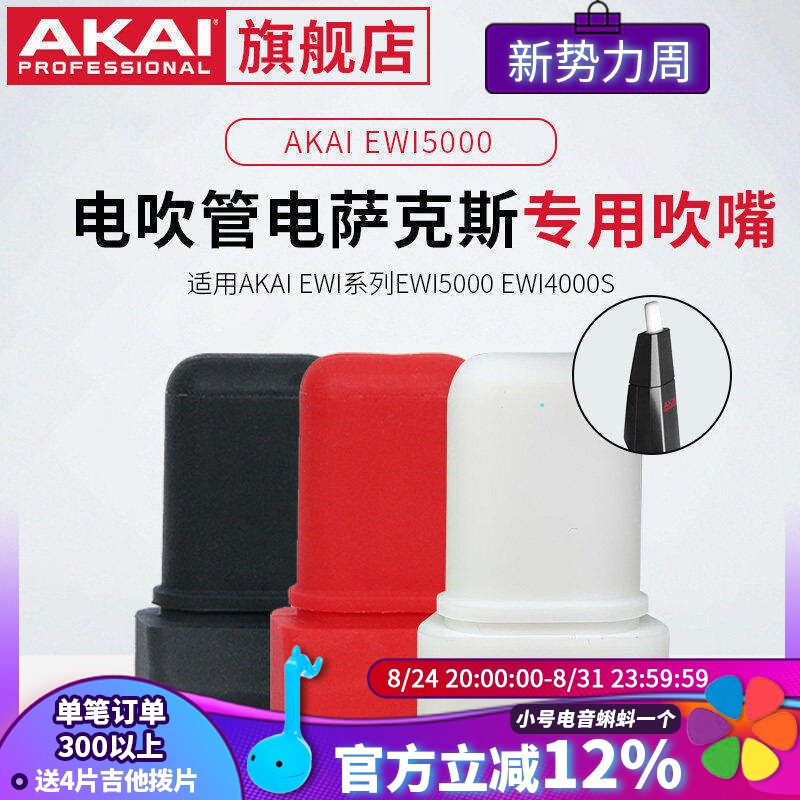 电吹管吹管防水适用AKAIEWI系列