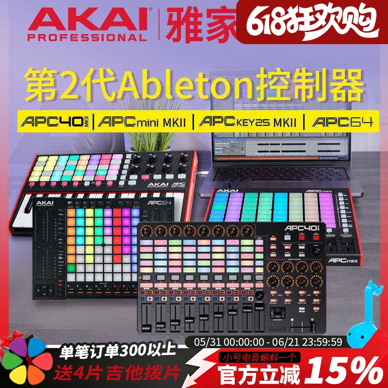 AKAI 雅家 APC40 64 Mini Key 25 mk2 MIDI键盘VJ控制器打击垫
