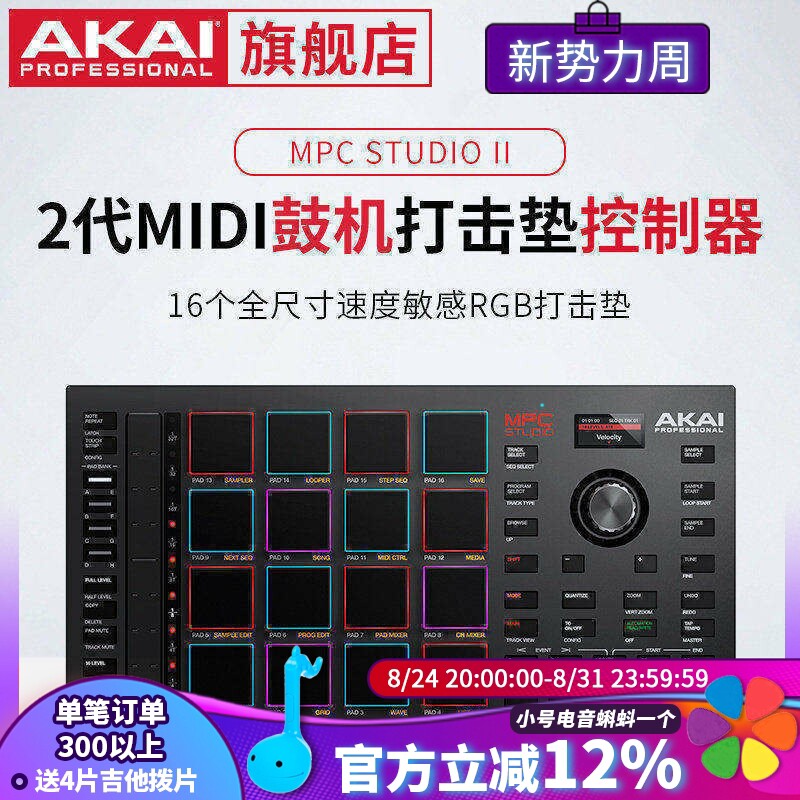 雅家MPCstudio2代打击垫控制器
