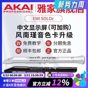 电吹管乐器电萨克斯送教学教程 SOLO AKAI雅家雅佳SOLOc 5000