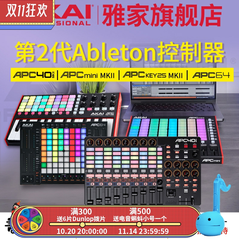 AKAI 雅家 APC40 64 Mini Key 25 mk2 MIDI键盘VJ控制器打击垫