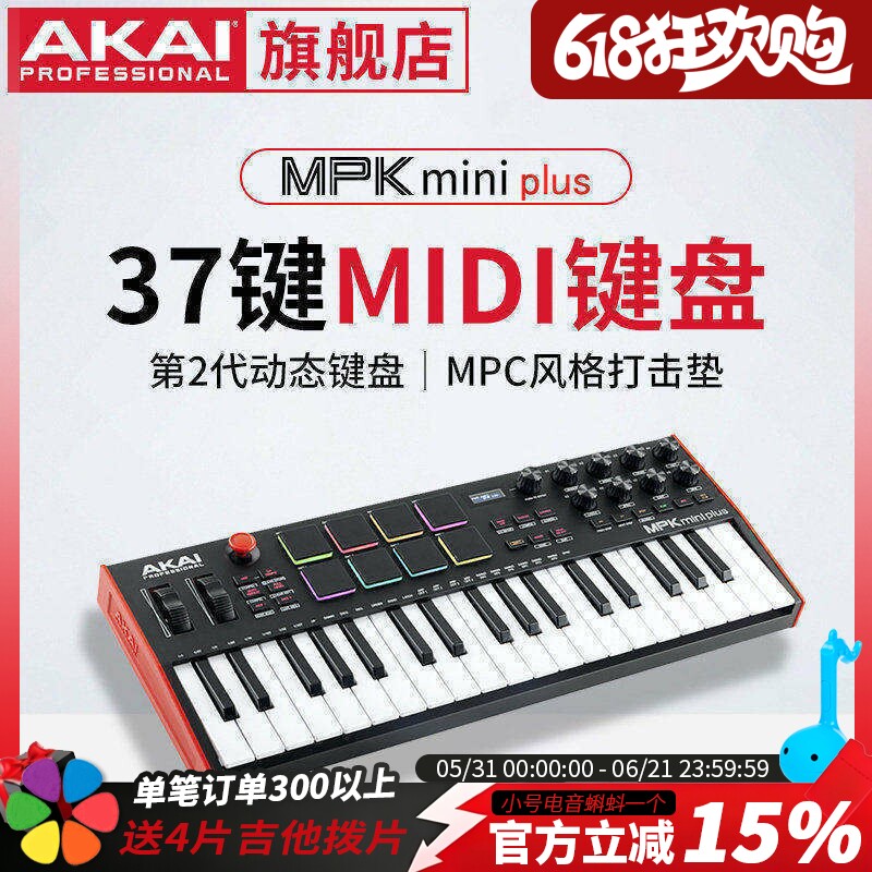 雅家Akai MPK mini plus 37键midi键盘电音打击垫编曲鼓机控制器